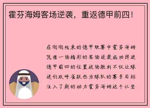 霍芬海姆客场逆袭，重返德甲前四！